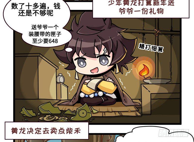 番外：新年篇上-第66话