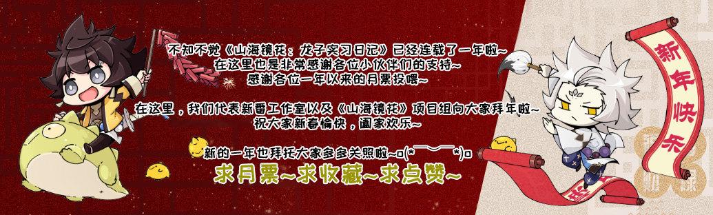 番外：新年篇下-第68话
