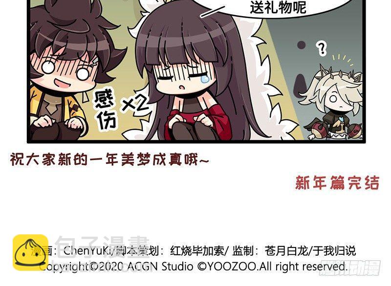 番外：新年篇下-第68话