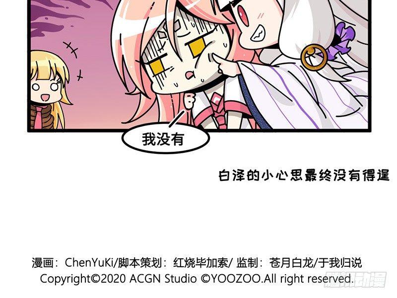 第六十四话 白泽计划不通-第70话