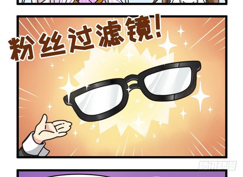第七十话 粉丝过滤镜-第76话