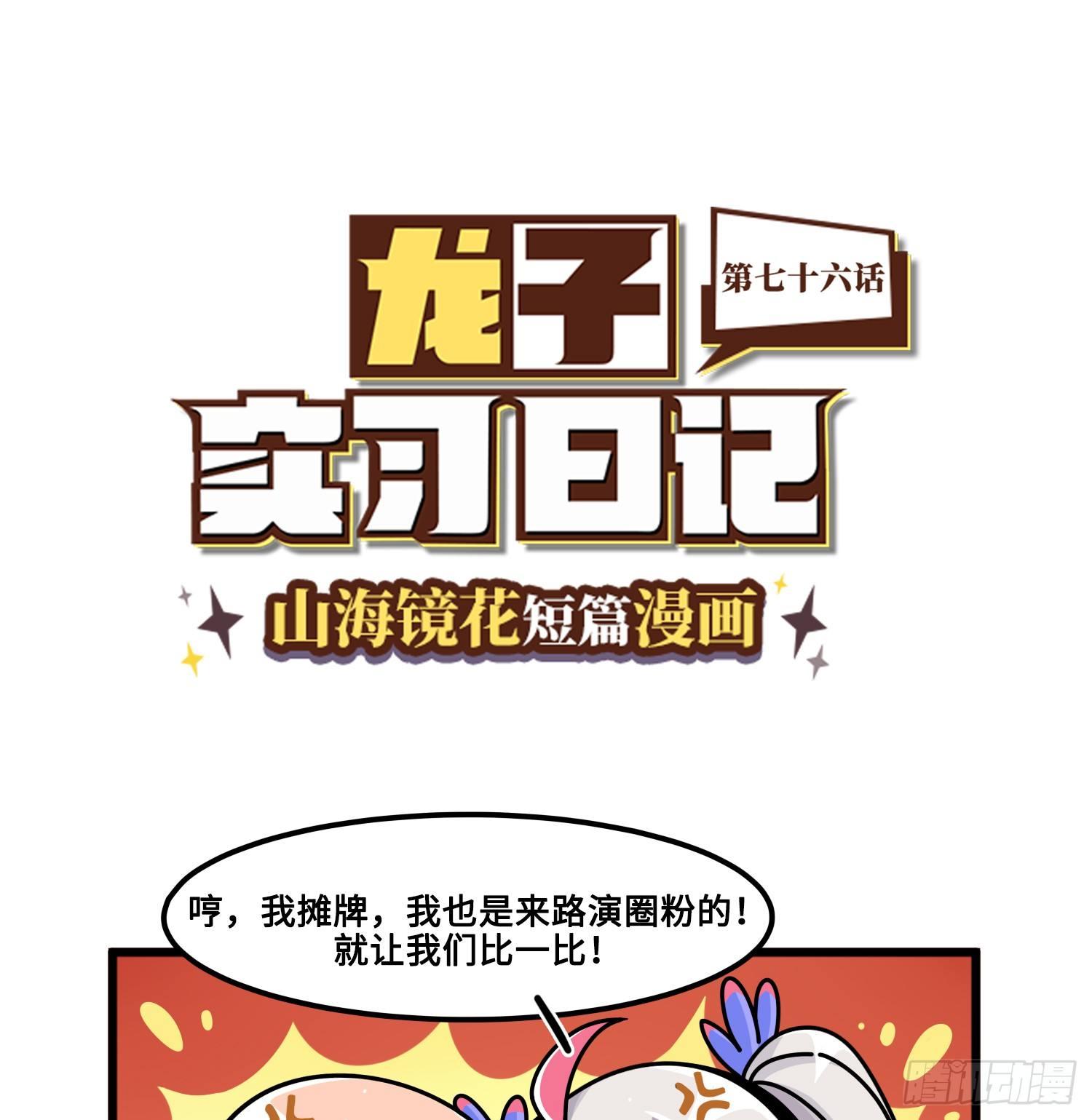 第七十六话 试图拉票-第82话