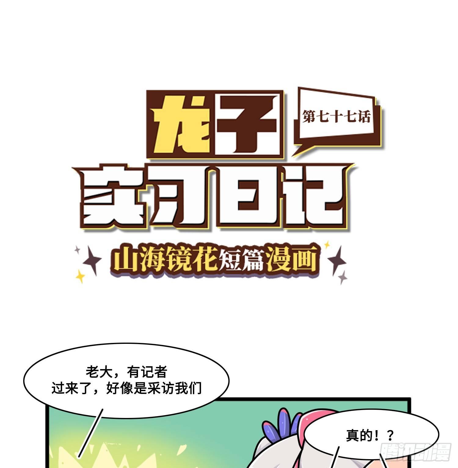 第七十七话 接受采访-第84话