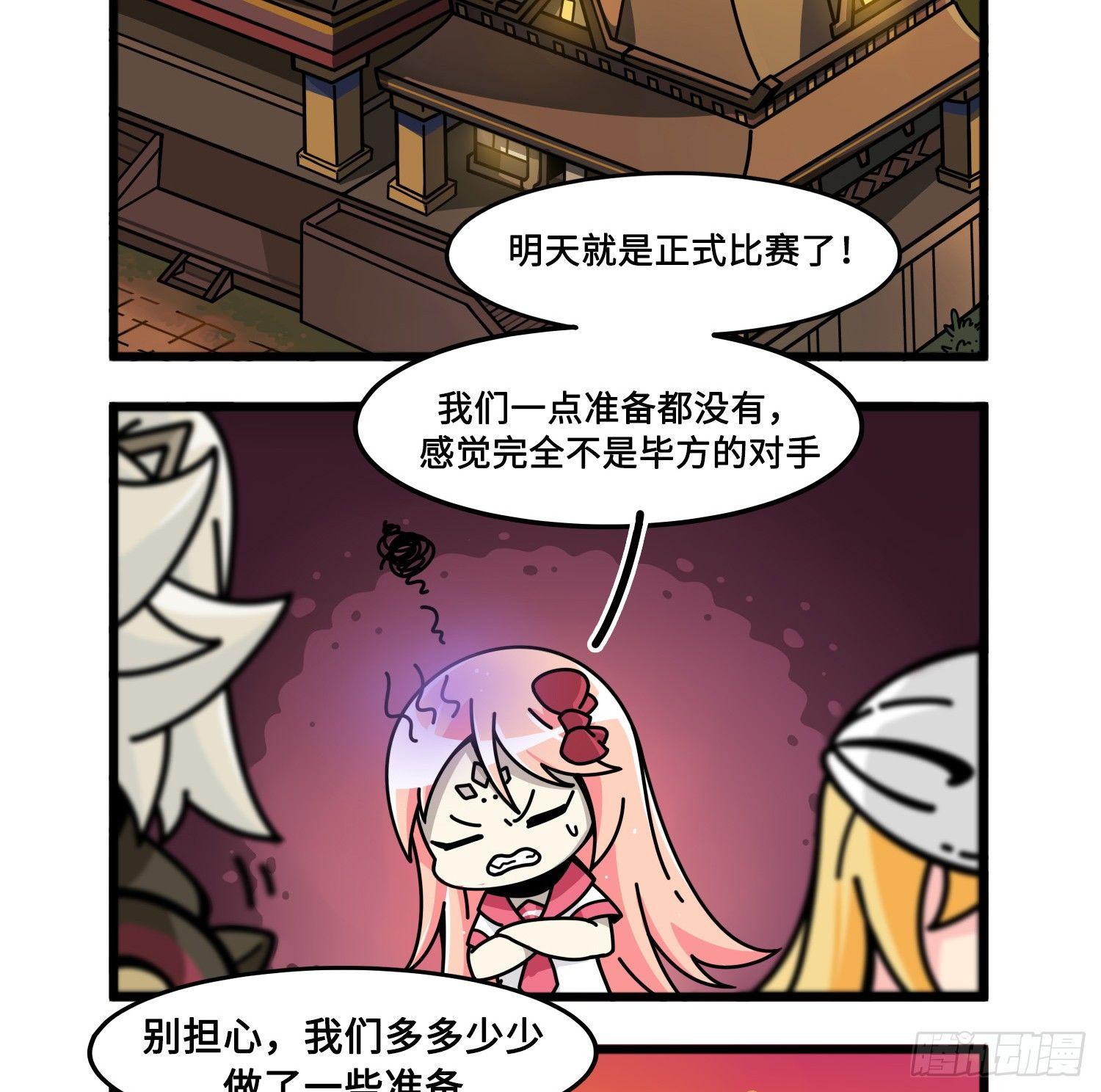 第七十八话 赛前准备-第86话
