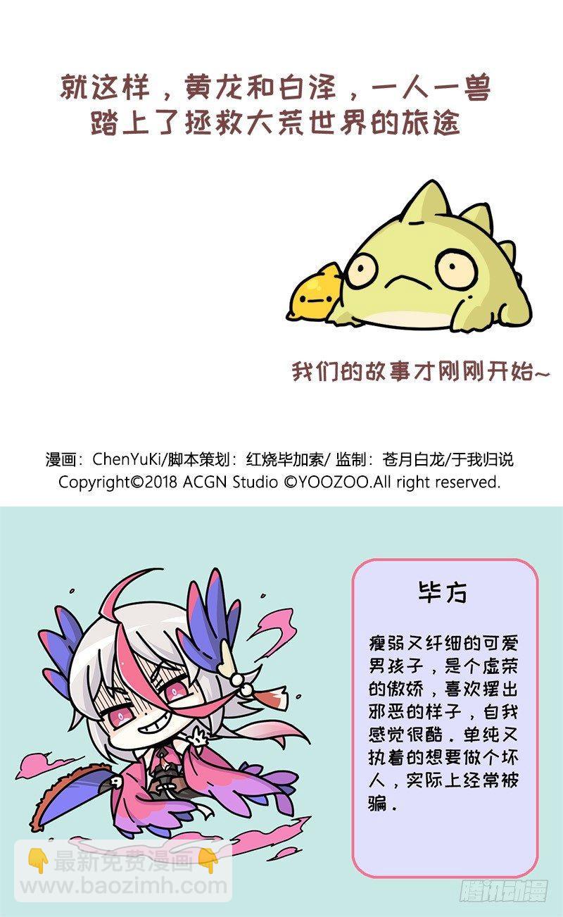 第九话 一决胜负吧~毕方！-第10话