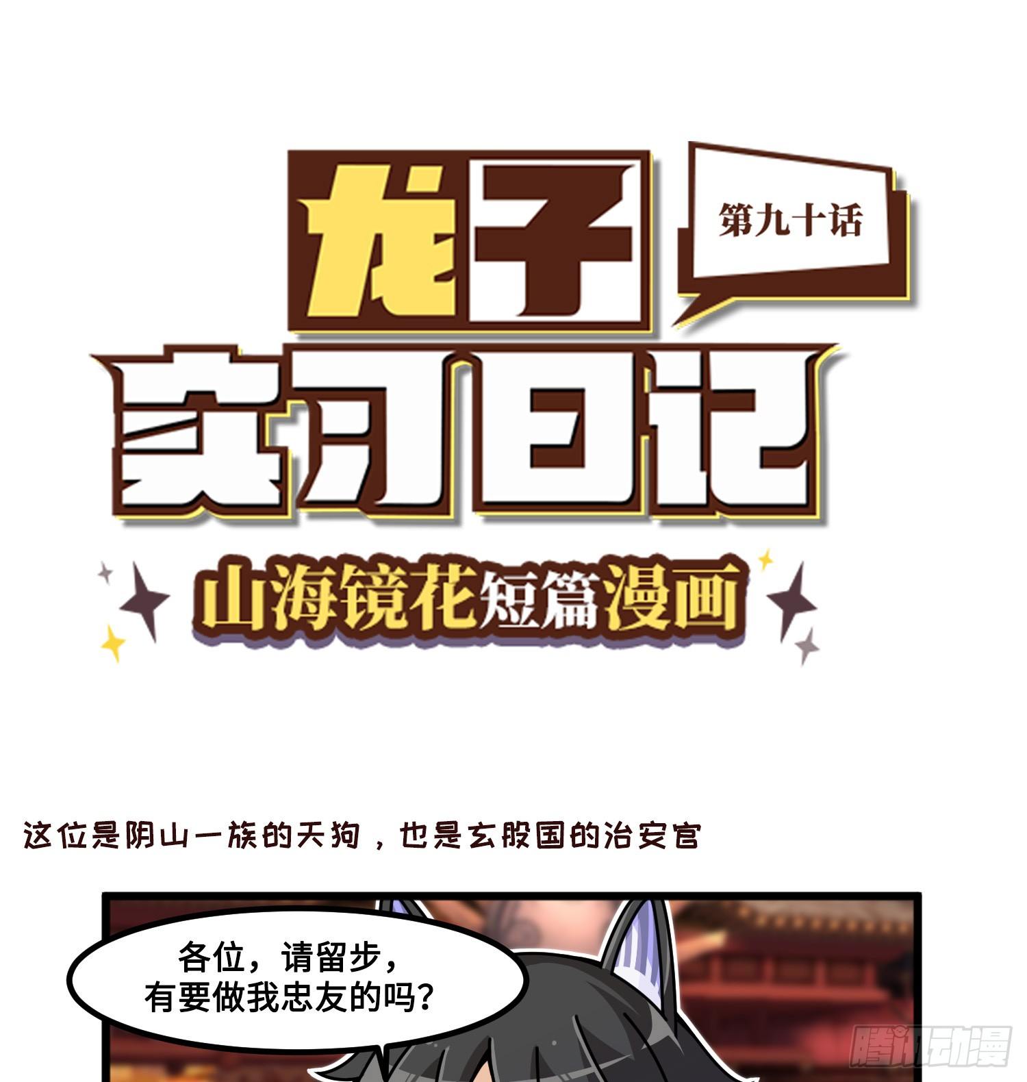 第九十话 天狗登场-第98话