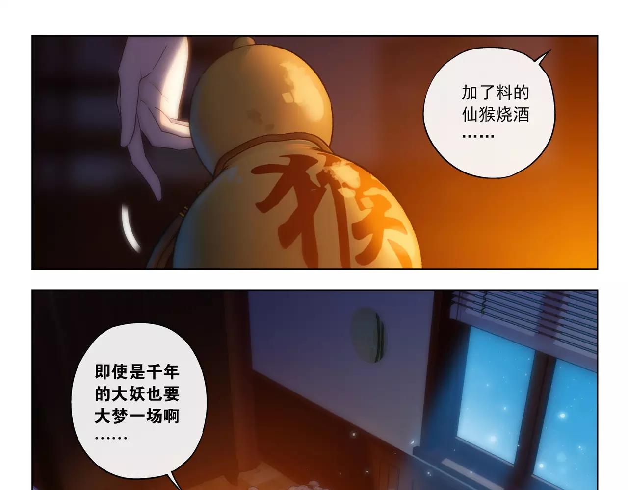 第43话 寻月已逝(1/2)-第44话