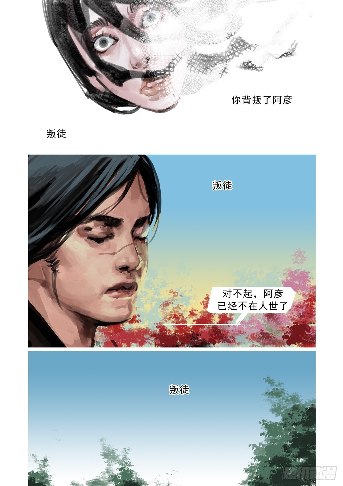 第16话 幻觉-第16话