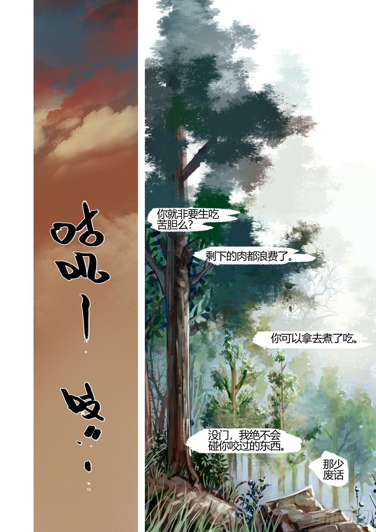 第38话 长洛死了？-第38话