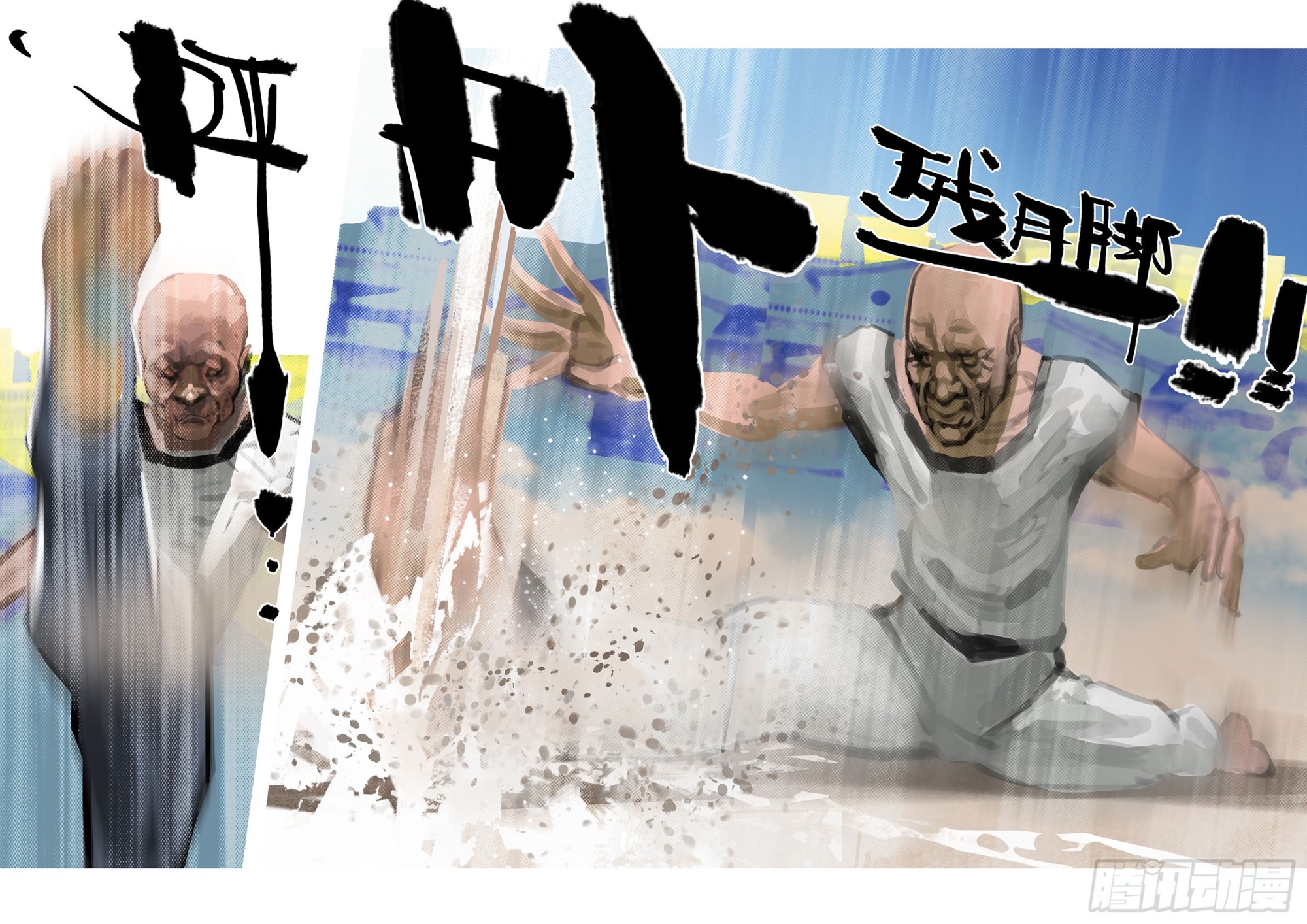 第57话 残月脚-第56话