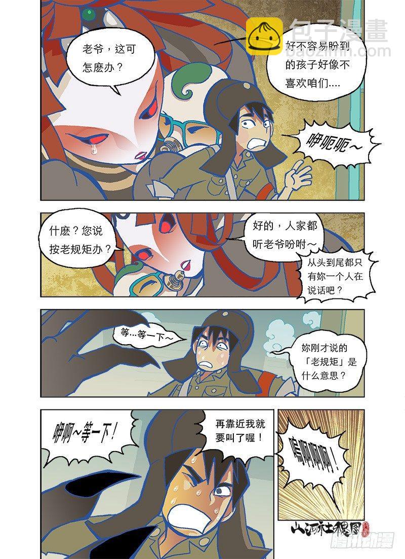 人类饲养守则-第2话
