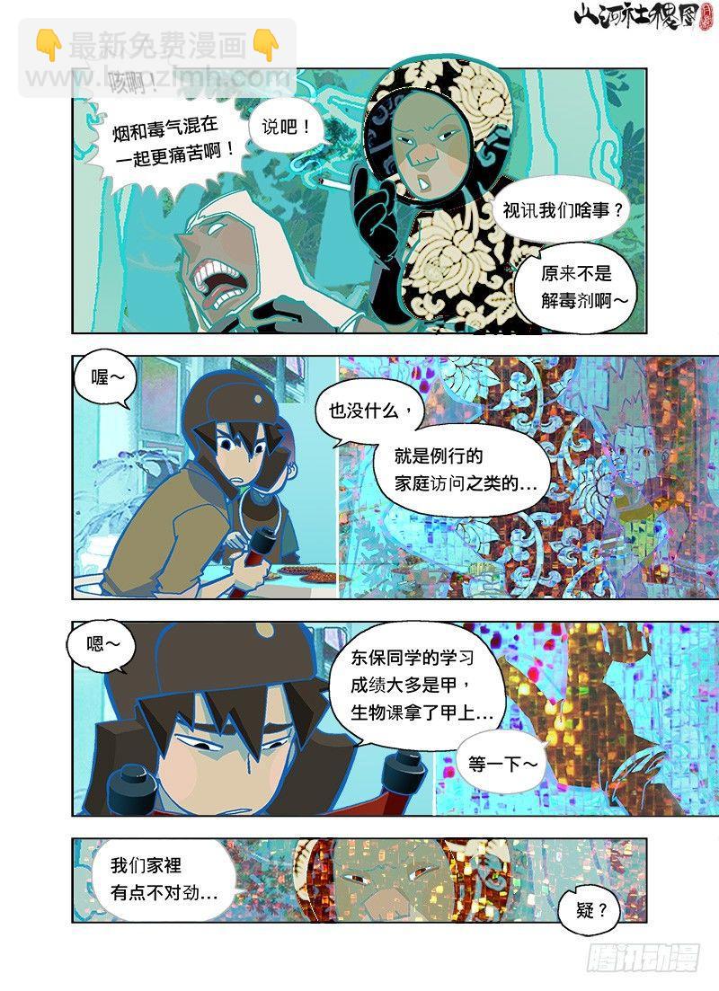 筷子掉了怎么办-第102话