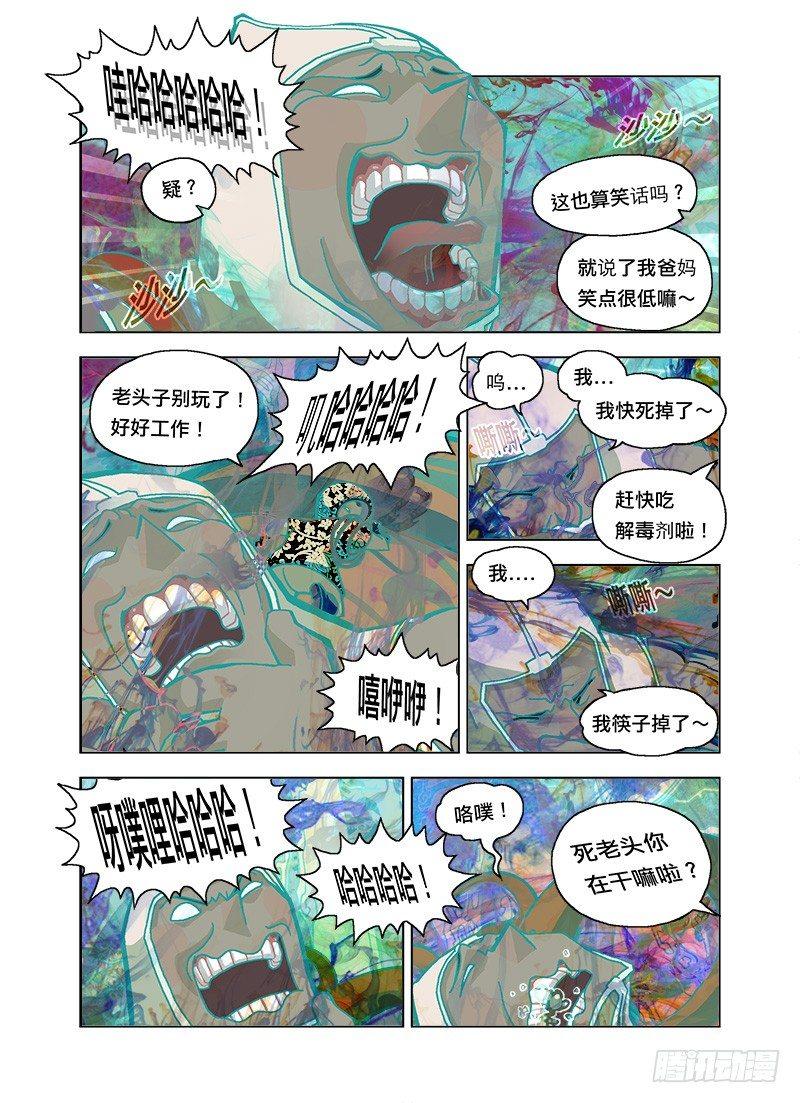 筷子掉了怎么办-第102话