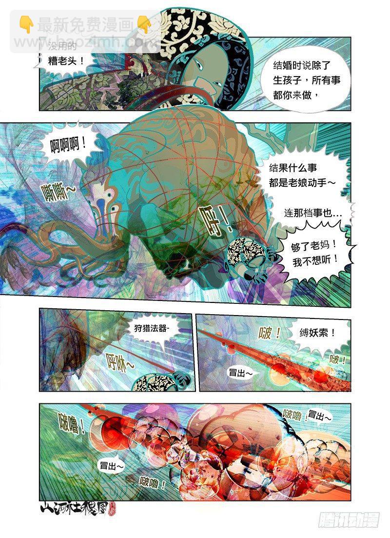 筷子掉了怎么办-第102话