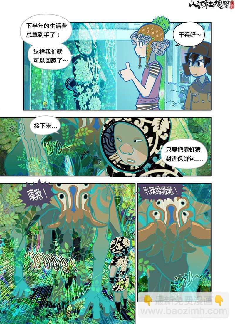 筷子掉了怎么办-第102话