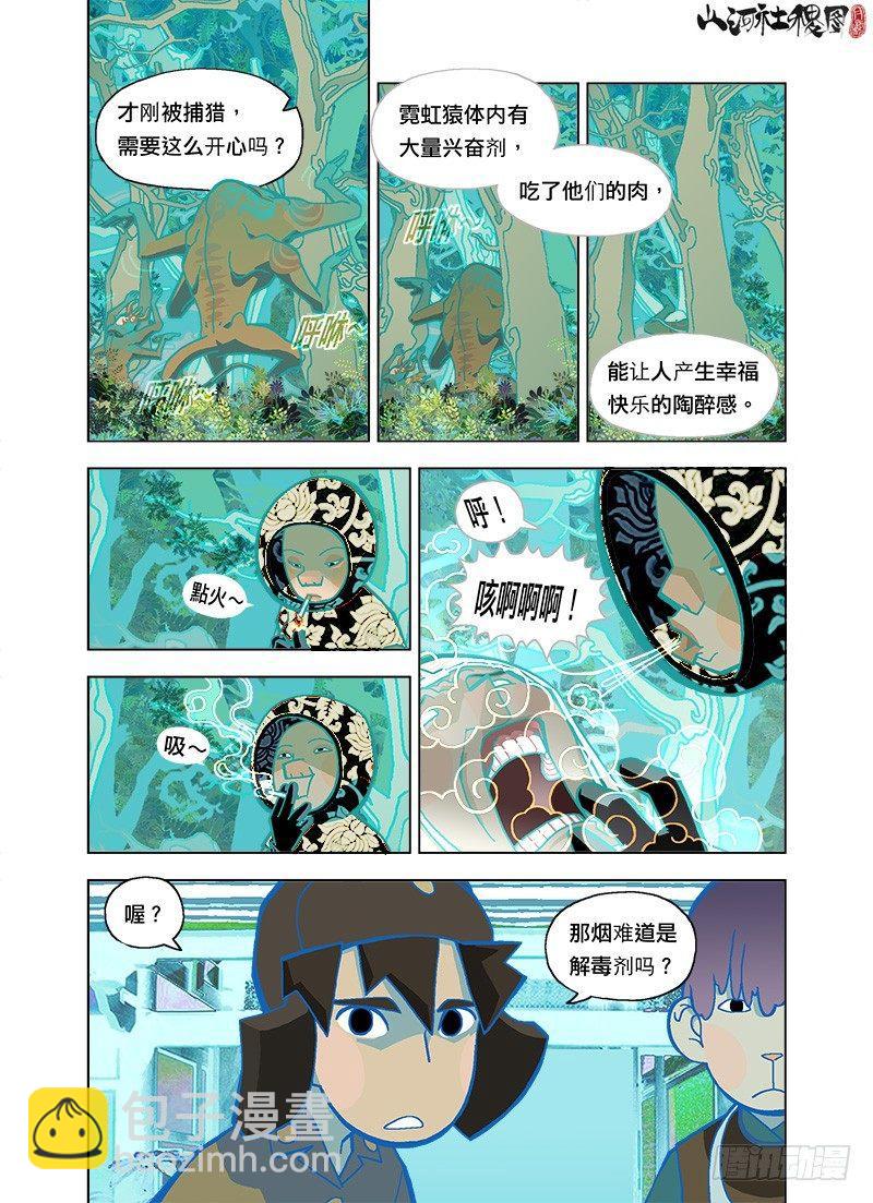 筷子掉了怎么办-第102话