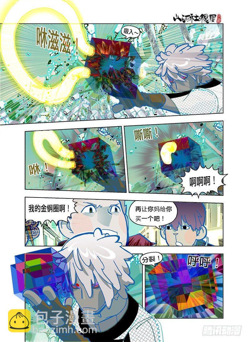 就是你说的-第104话