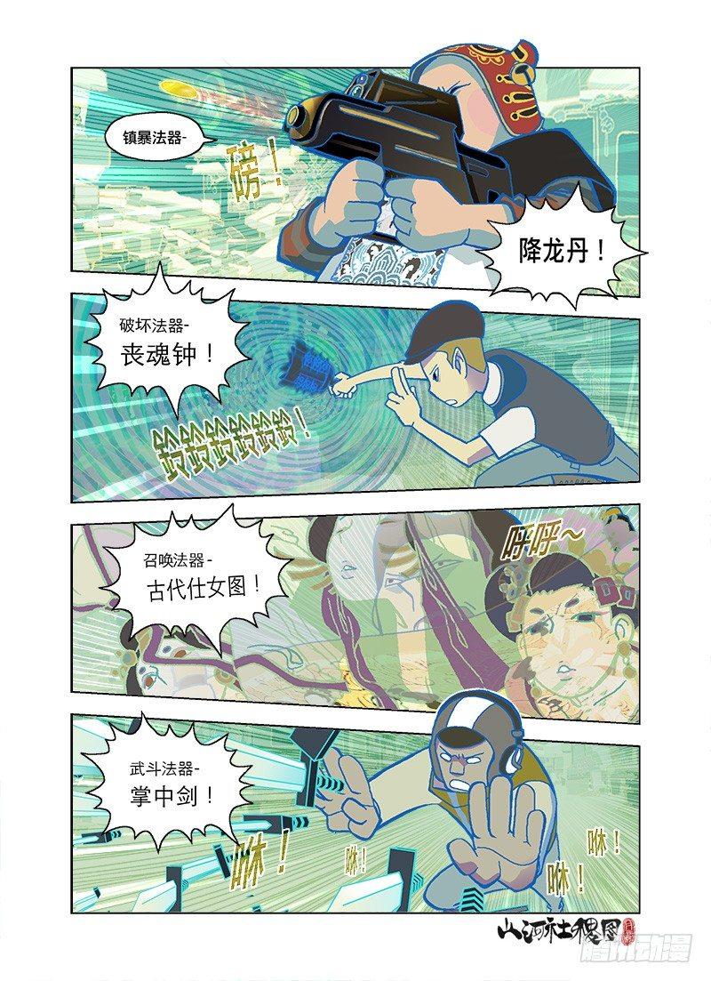 只责怪能够伤害的人-第106话