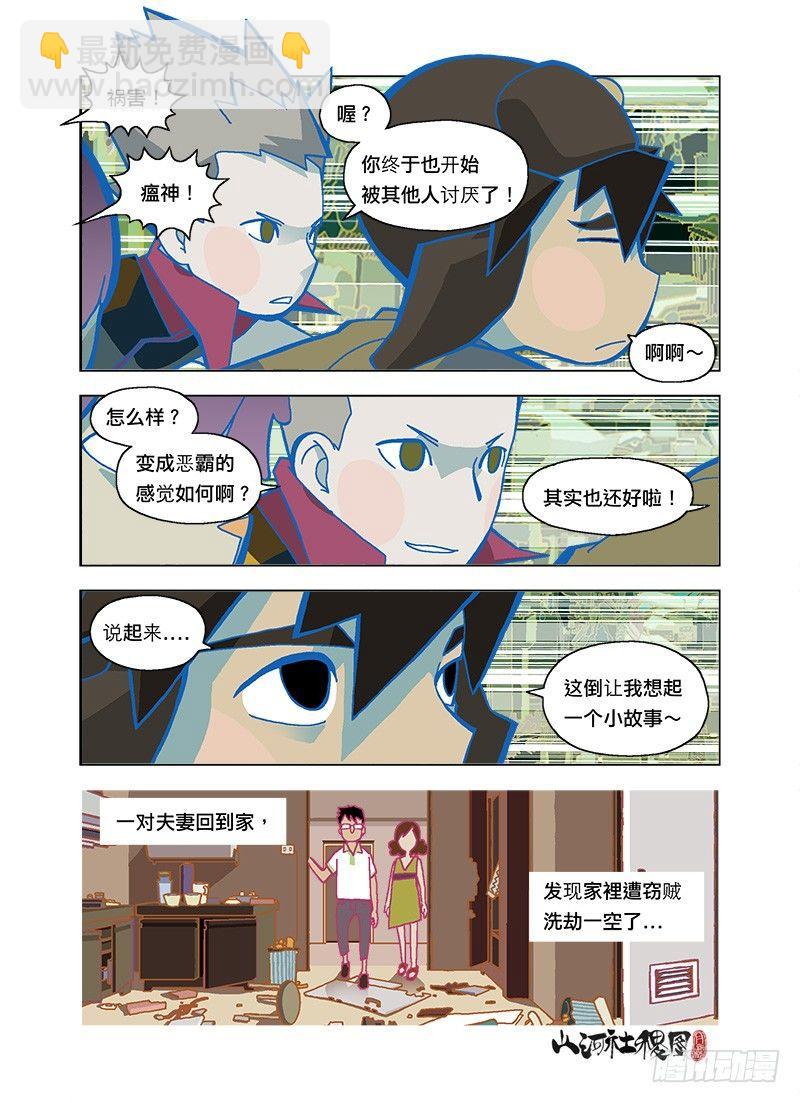 只责怪能够伤害的人-第106话