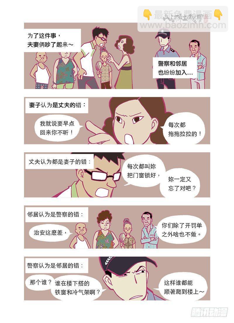 只责怪能够伤害的人-第106话