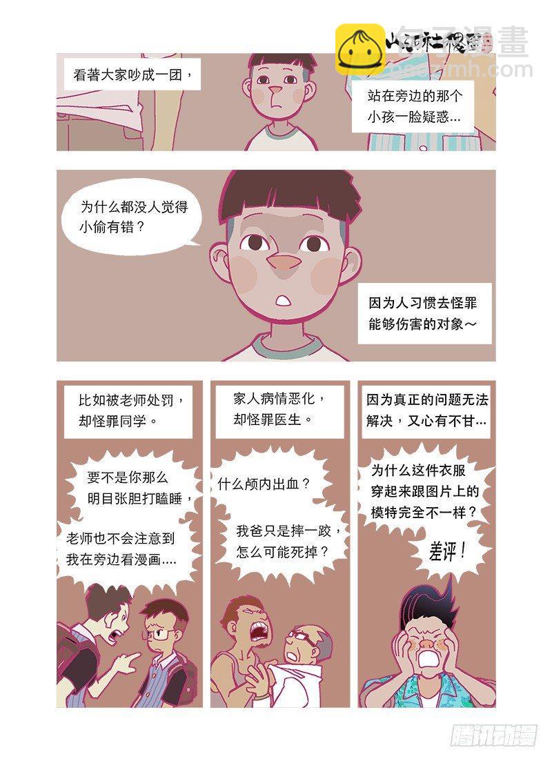 只责怪能够伤害的人-第106话