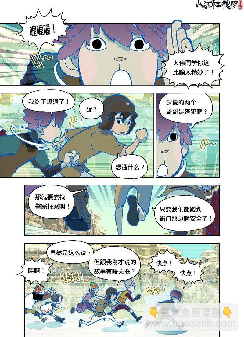 只责怪能够伤害的人-第106话