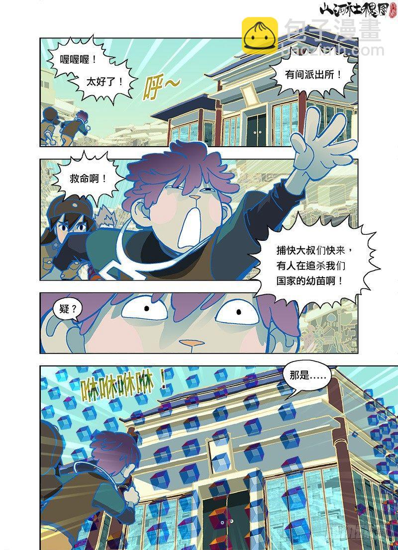 只责怪能够伤害的人-第106话
