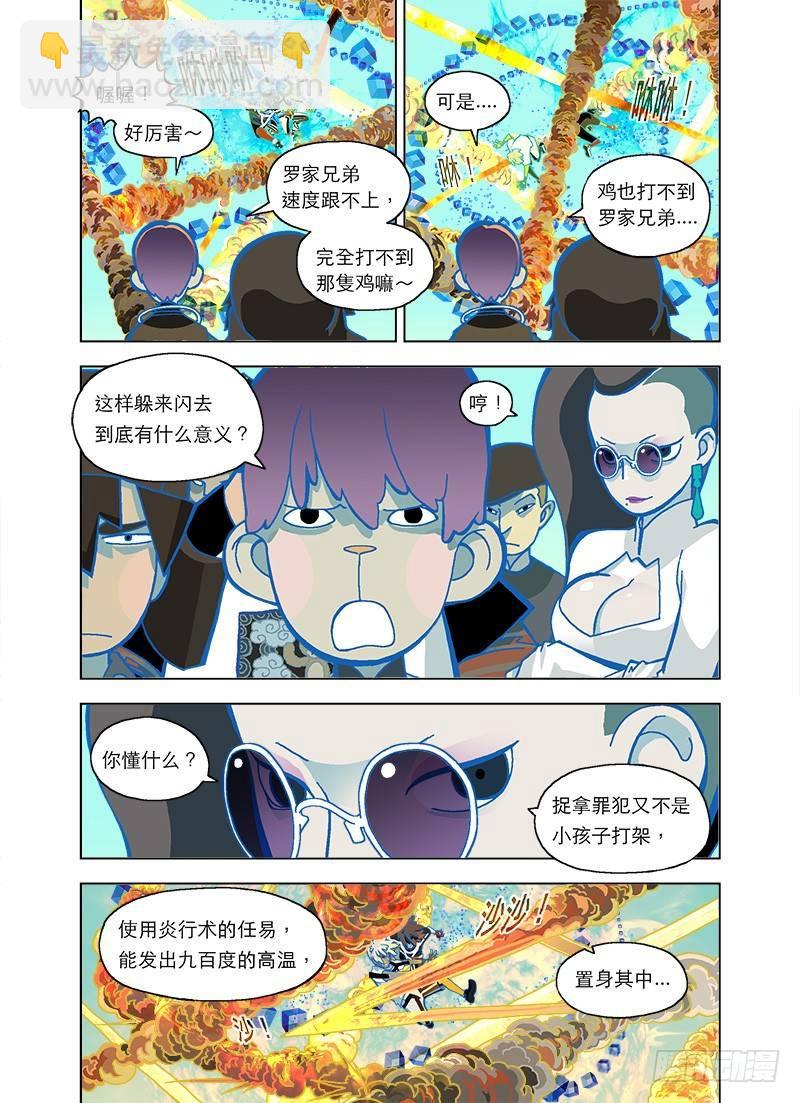 微波加热请注意-第108话