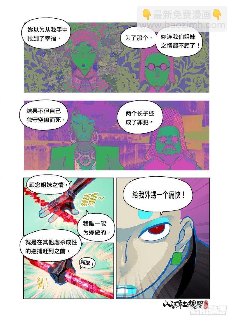 微波加热请注意-第108话