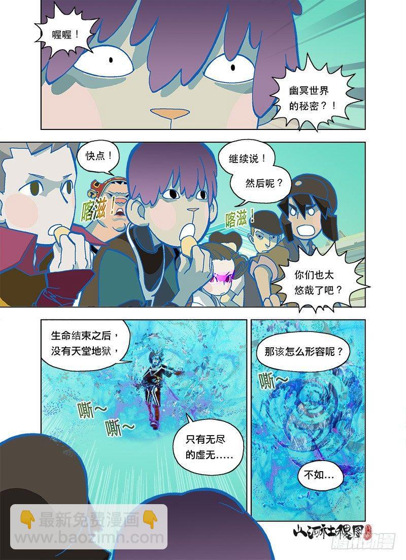 濒死体验-第110话