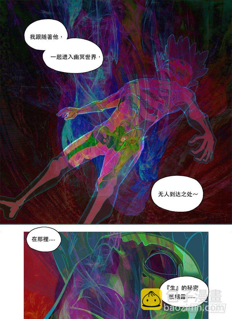 濒死体验-第110话