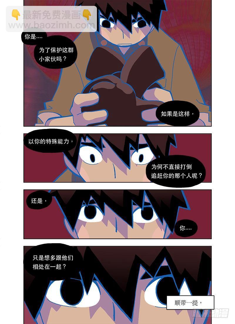 追求与逃避-第116话
