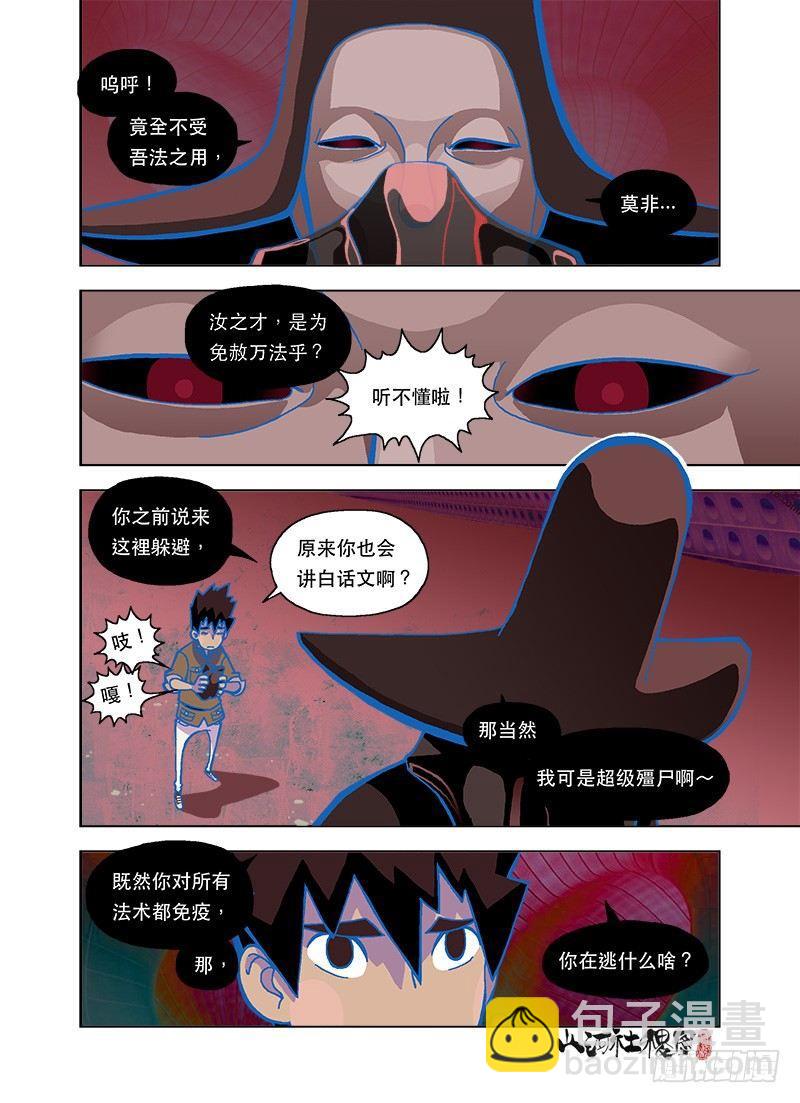 追求与逃避-第116话