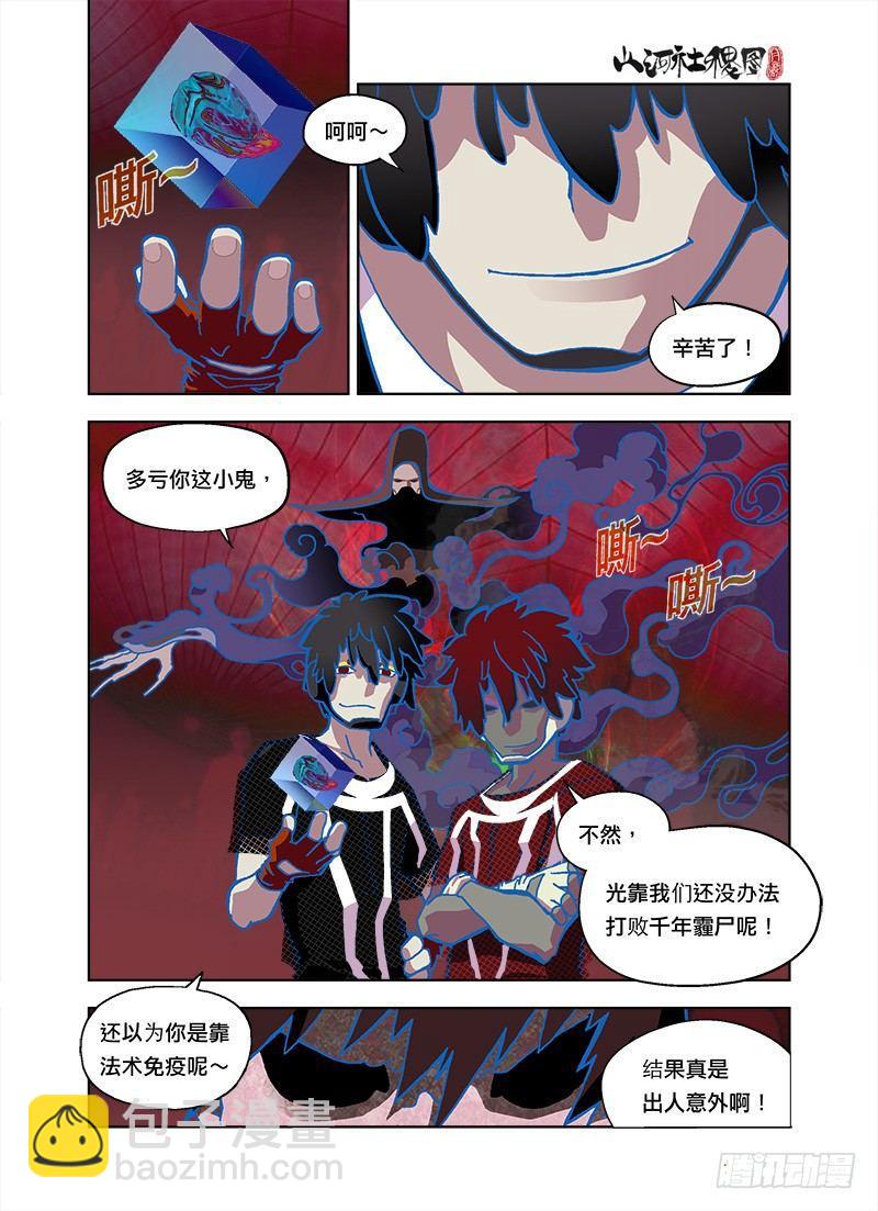 辛苦你了-第118话