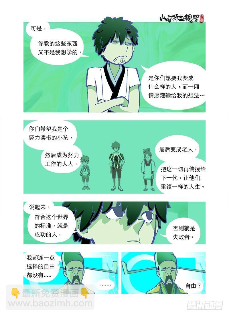 自由-第120话