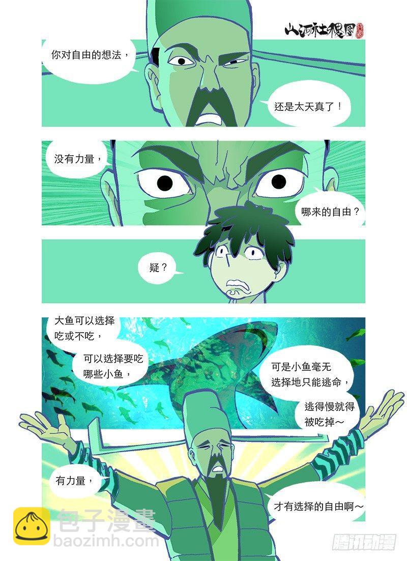 自由-第120话