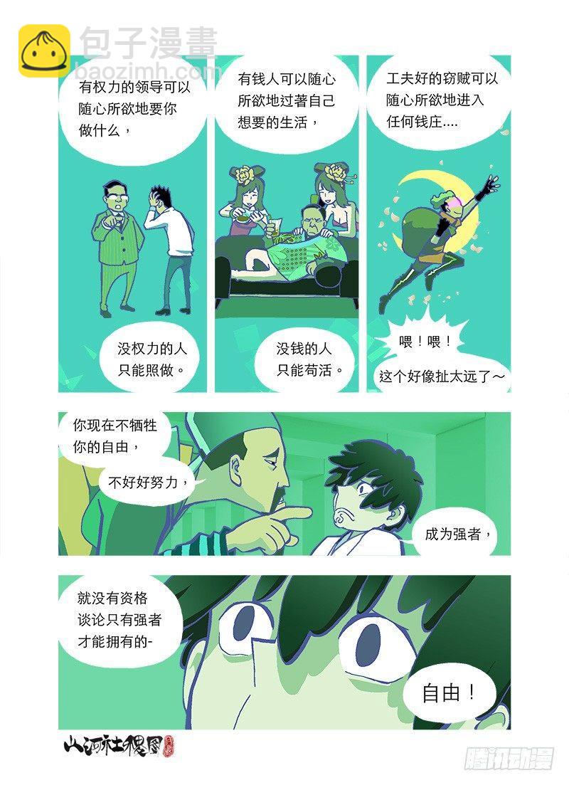自由-第120话