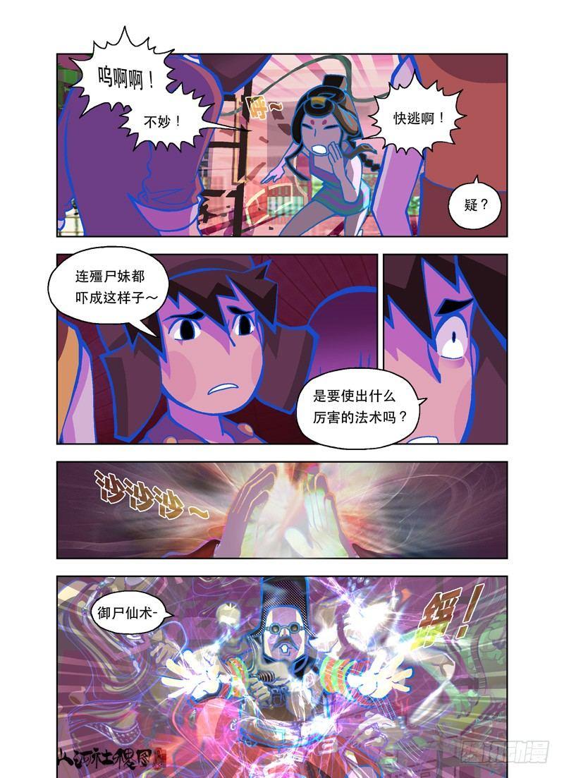 殭尸摇滚-第128话