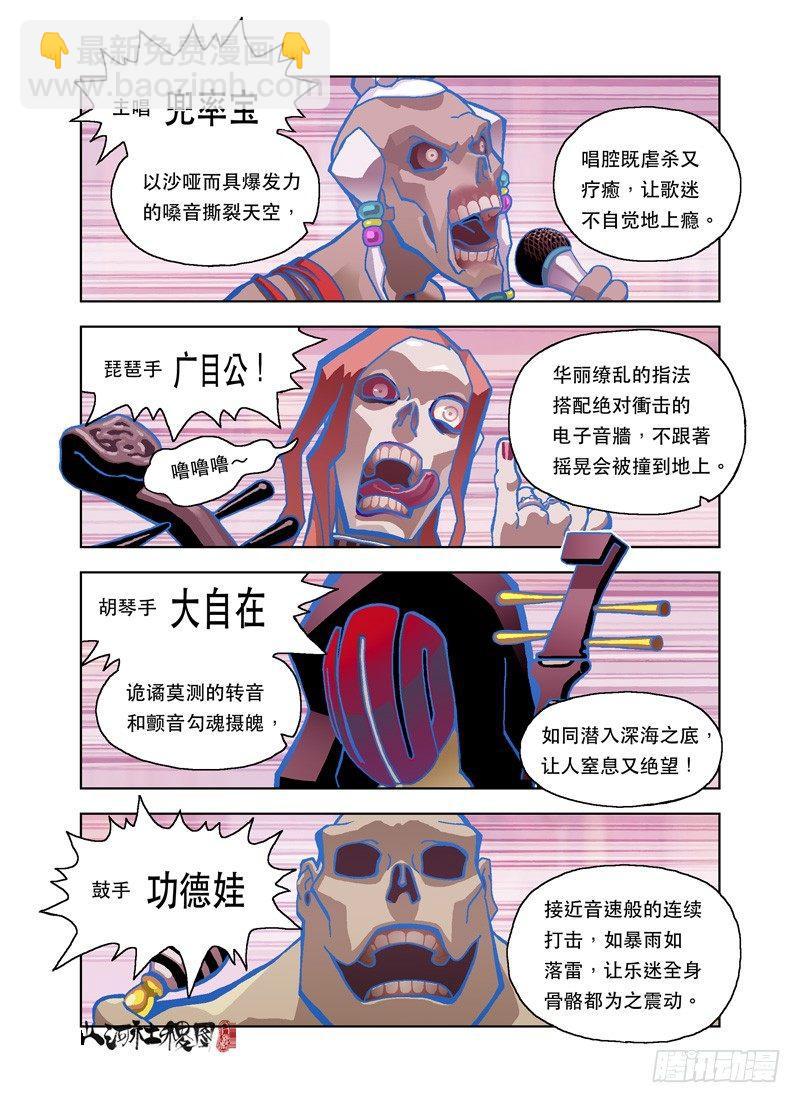 殭尸摇滚-第128话