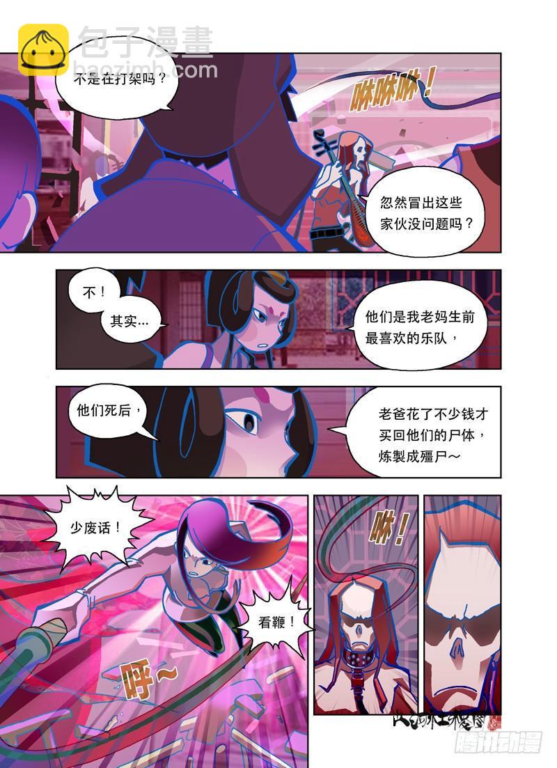 殭尸摇滚-第128话
