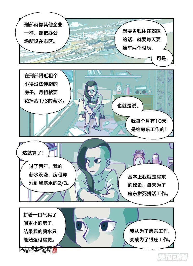 公务员的烦恼-第130话