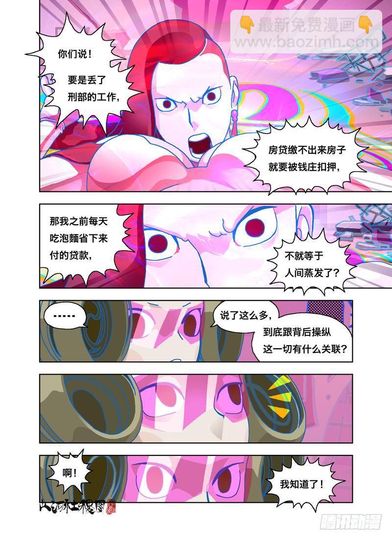 公务员的烦恼-第130话