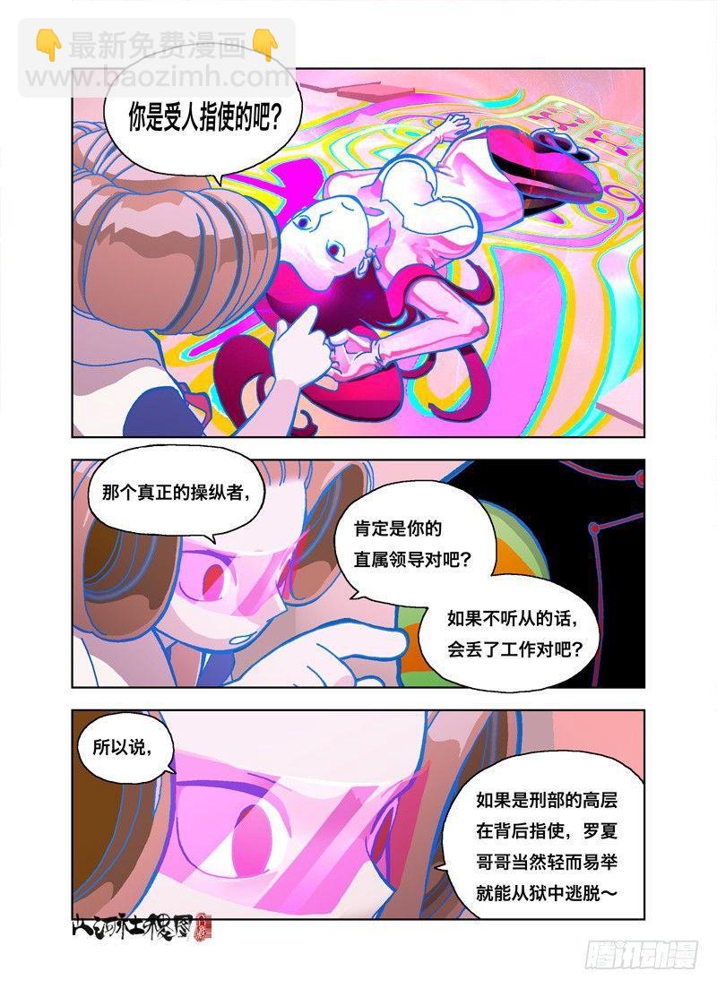 公务员的烦恼-第130话