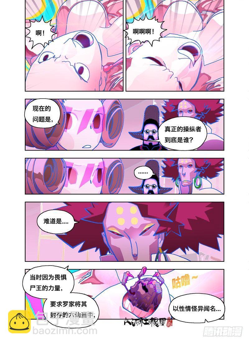 公务员的烦恼-第130话