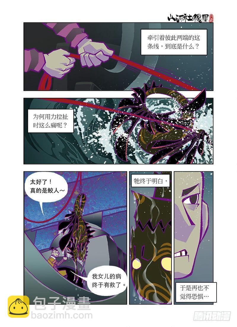 血红绳线-第14话
