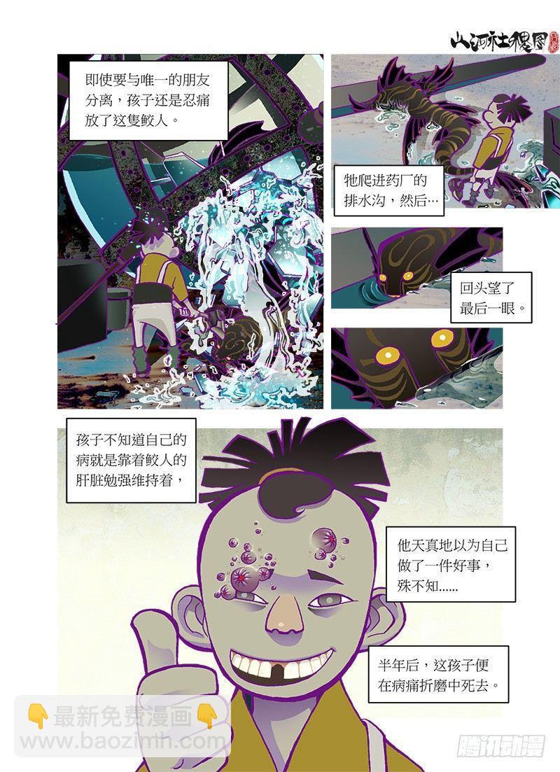 血红绳线-第14话
