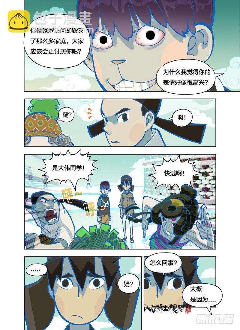 绝对不允许-第132话