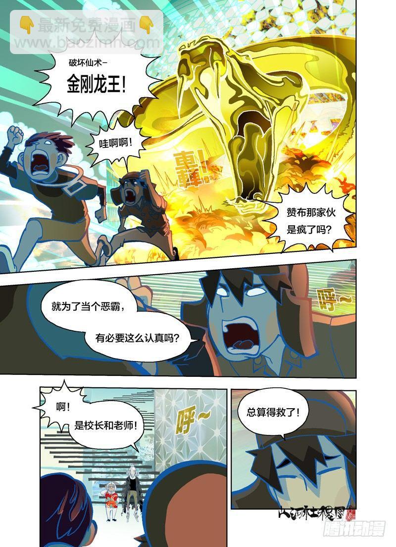 绝对不允许-第132话