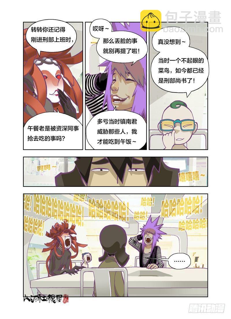 它感应到的是恶-第134话