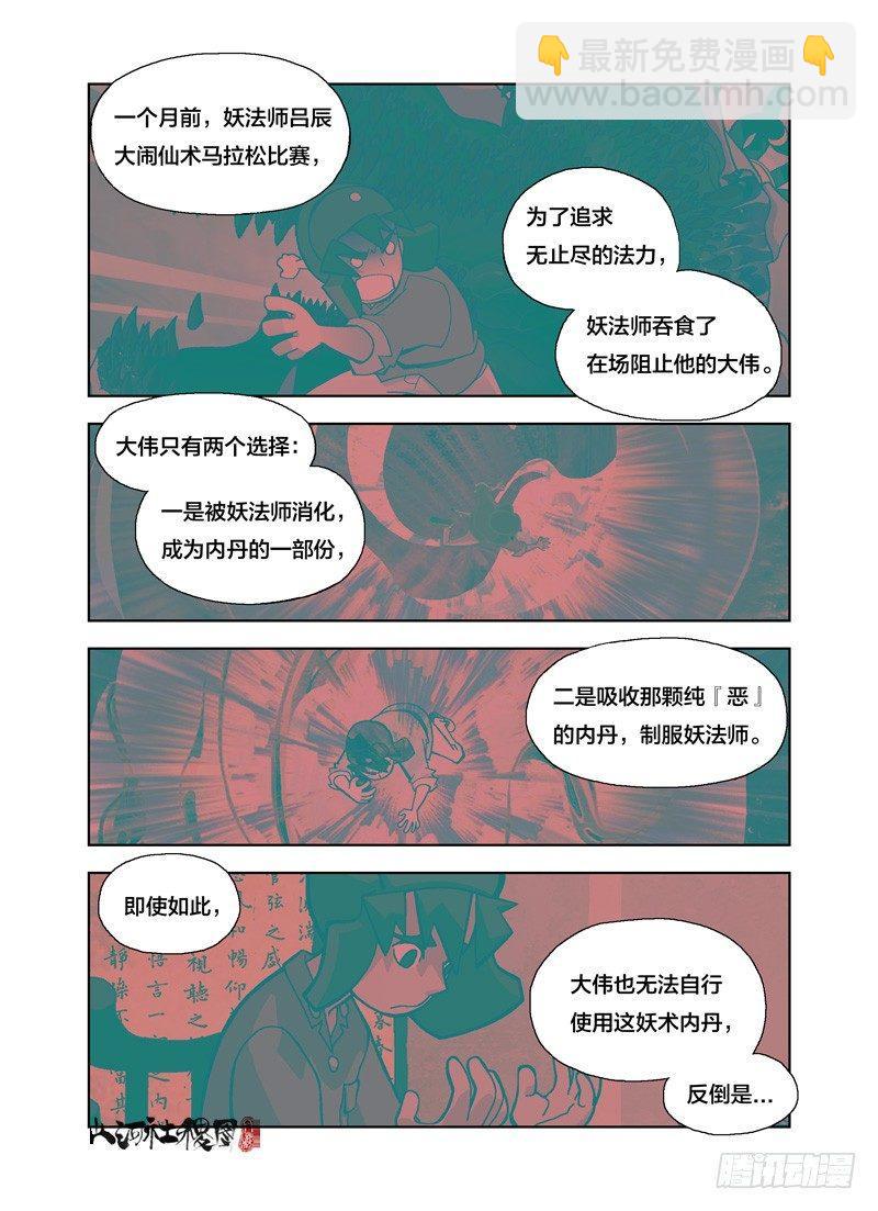 它感应到的是恶-第134话